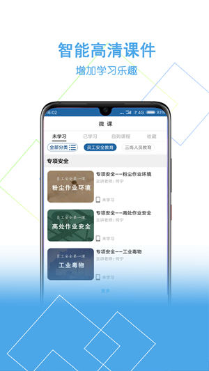 安你会手机软件app截图