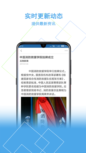 安你会手机软件app截图