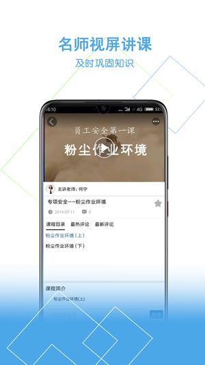 安你会手机软件app截图