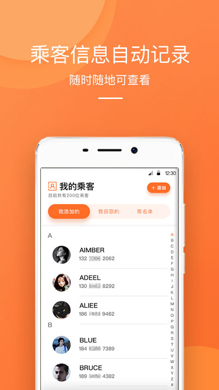 橙迹出行手机软件app截图
