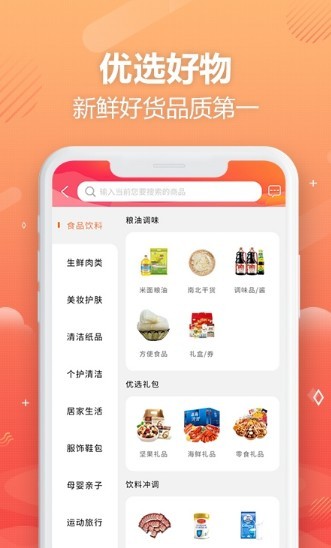 优品云惠手机软件app截图