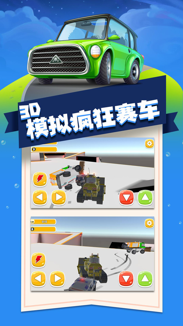 3D模拟疯狂赛车手游app截图