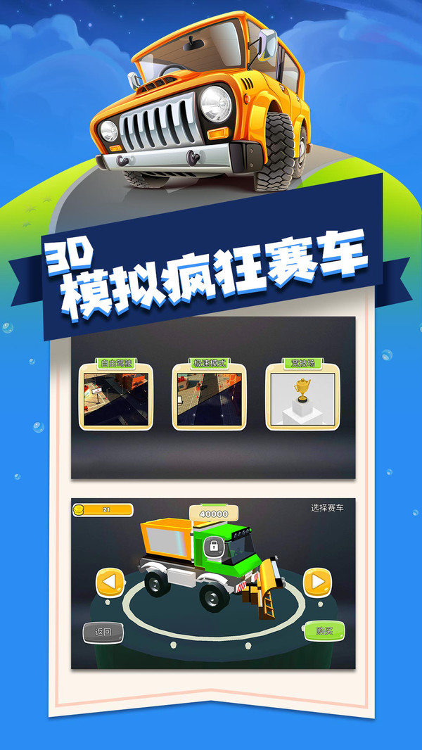 3D模拟疯狂赛车手游app截图