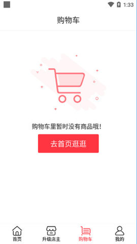惠仓商城手机软件app截图