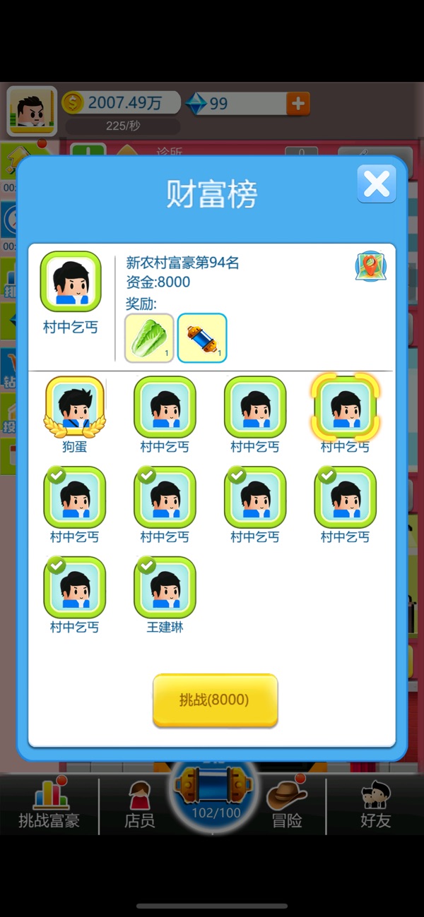 地球首富手游app截图