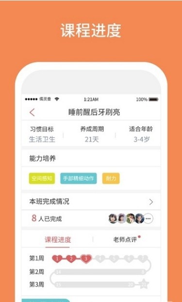 习惯第一步手机软件app截图