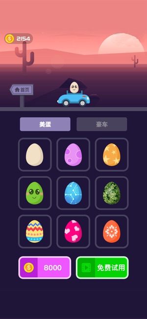 蛋蛋环游世界手游app截图