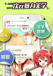 阋墙漫画手机软件app截图