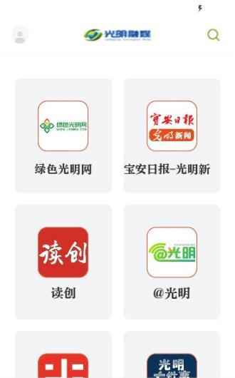 光明融媒手机软件app截图