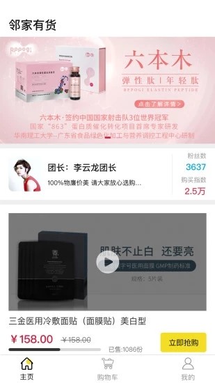 邻家有货手机软件app截图