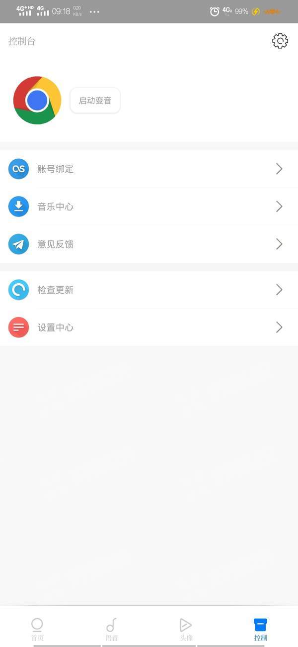 次元语音变声器手机软件app截图