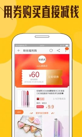 熊猫优选优惠券手机软件app截图