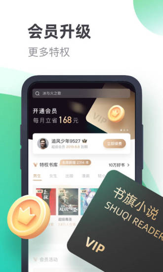 凡途小说手机软件app截图