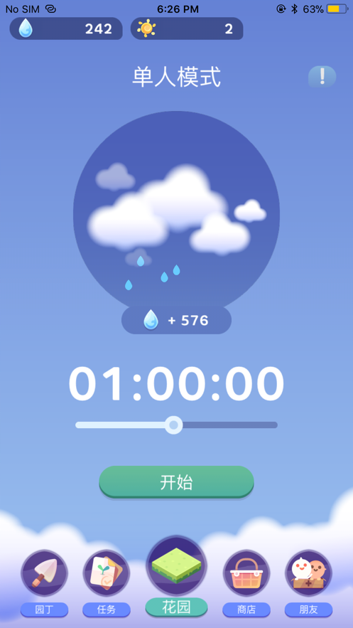 专注植物手游app截图