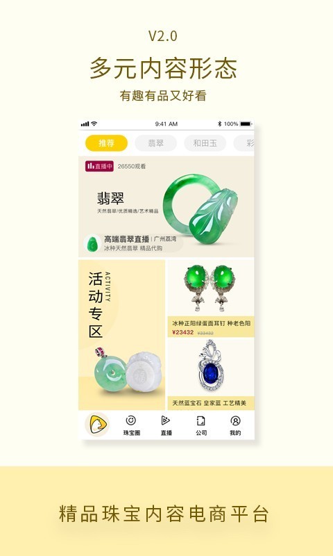 珠宝猫手机软件app截图