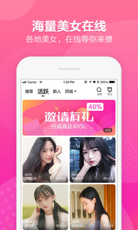 红狐交友手机软件app截图