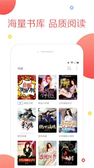 全本小说追书大全手机软件app截图