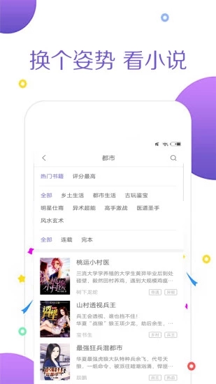 全本小说追书大全手机软件app截图