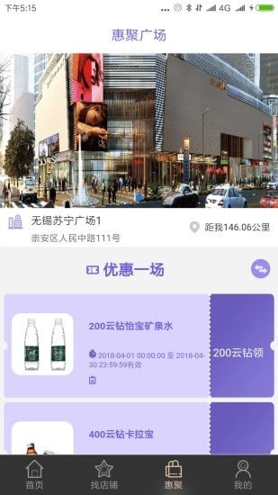 苏宁广场手机软件app截图
