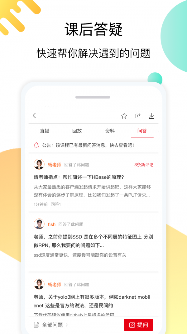 小象学院手机软件app截图