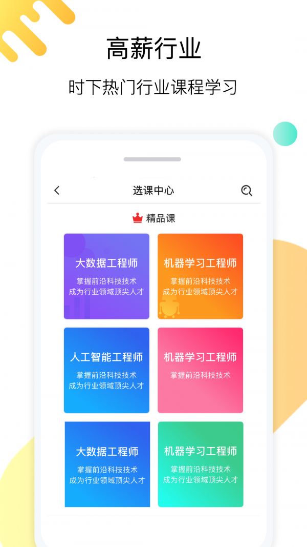 小象学院手机软件app截图