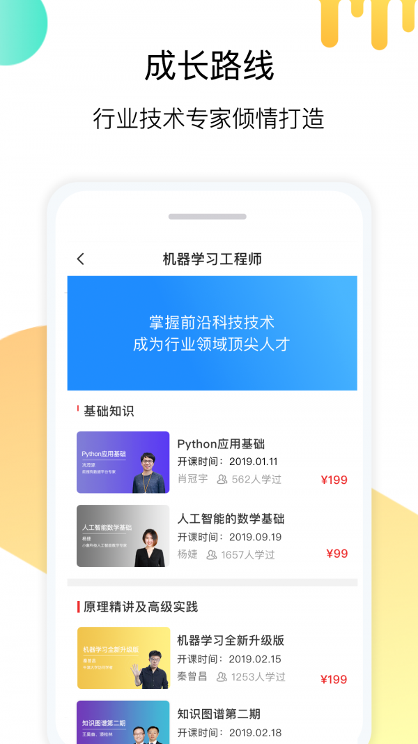 小象学院手机软件app截图