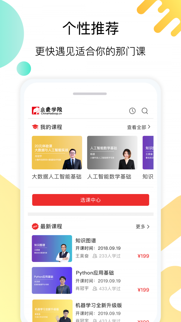 小象学院手机软件app截图