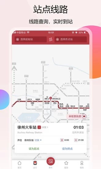 徐州地铁app官方下载