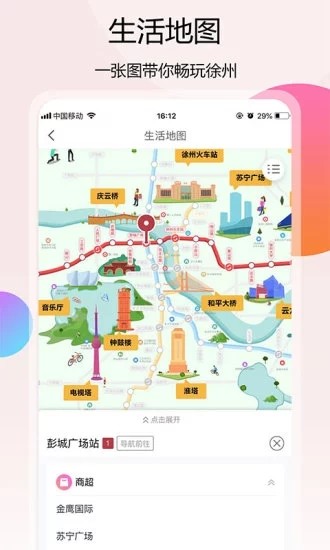 徐州地铁手机软件app截图