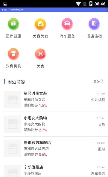 鑫盛乐购手机软件app截图