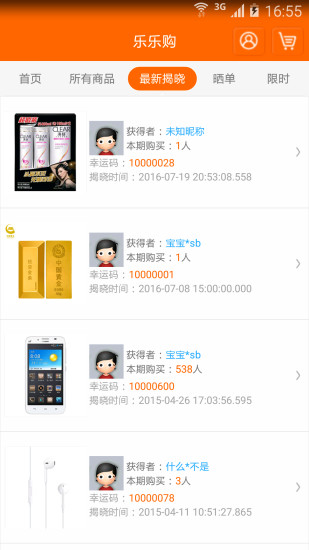乐乐购 最新版手机软件app截图