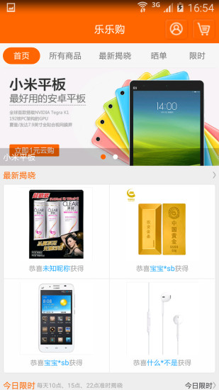 乐乐购 最新版手机软件app截图
