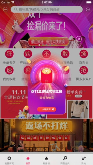 心美淘惠手机软件app截图