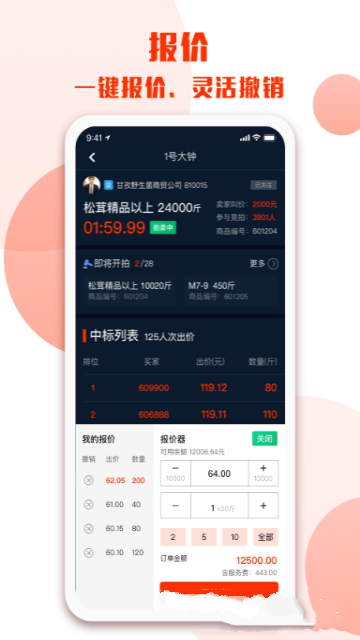 雅江松茸卖家手机软件app截图