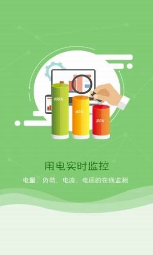 慧购电手机软件app截图