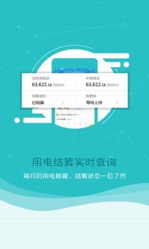 慧购电手机软件app截图