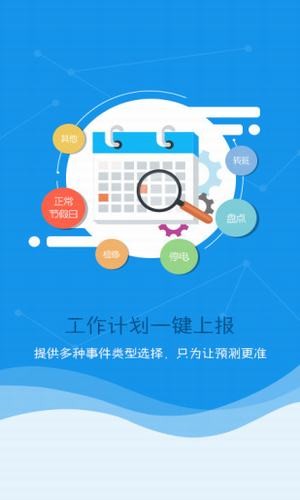 慧购电手机软件app截图