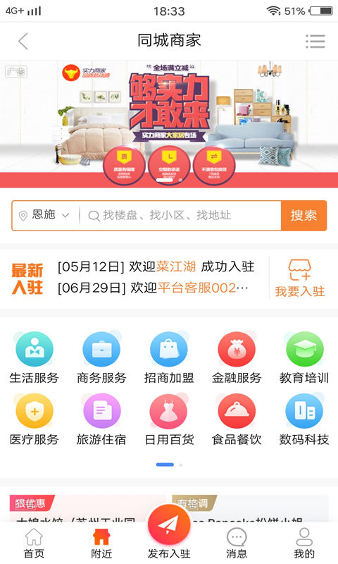 同城百应手机软件app截图