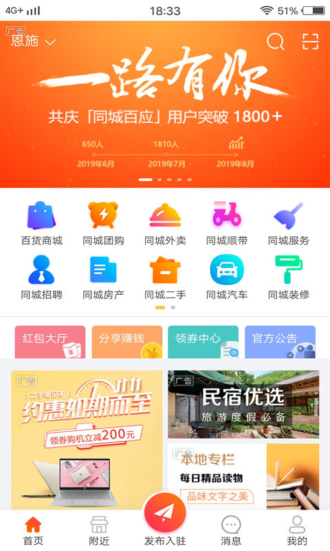 同城百应手机软件app截图