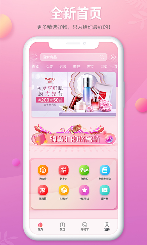 臻美汇手机软件app截图