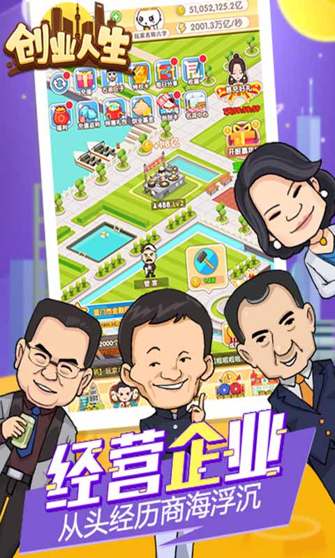 创业人生 BT版手游app截图