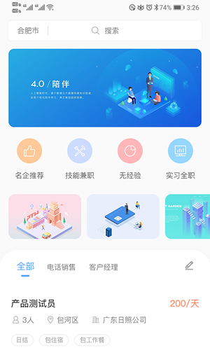 职小窝兼职手机软件app截图