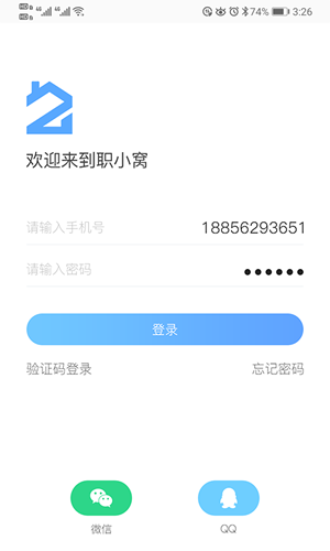 职小窝兼职手机软件app截图