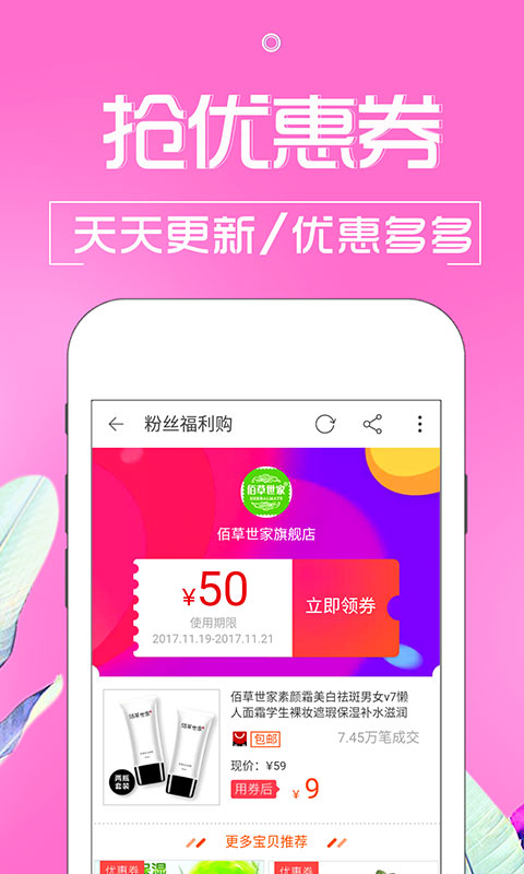 天猫优惠券手机软件app截图