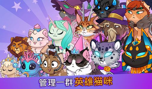 城堡猫手游app截图