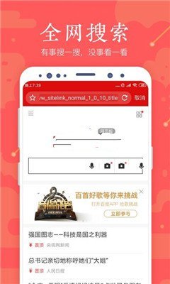 全民浏览器手机软件app截图