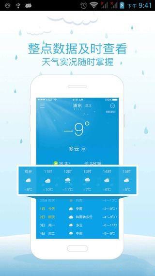 天气早报手机软件app截图