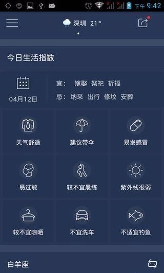 天气早报手机软件app截图