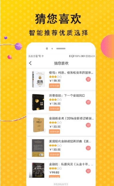 淘货易购手机软件app截图