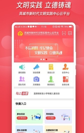 文明凤城手机软件app截图